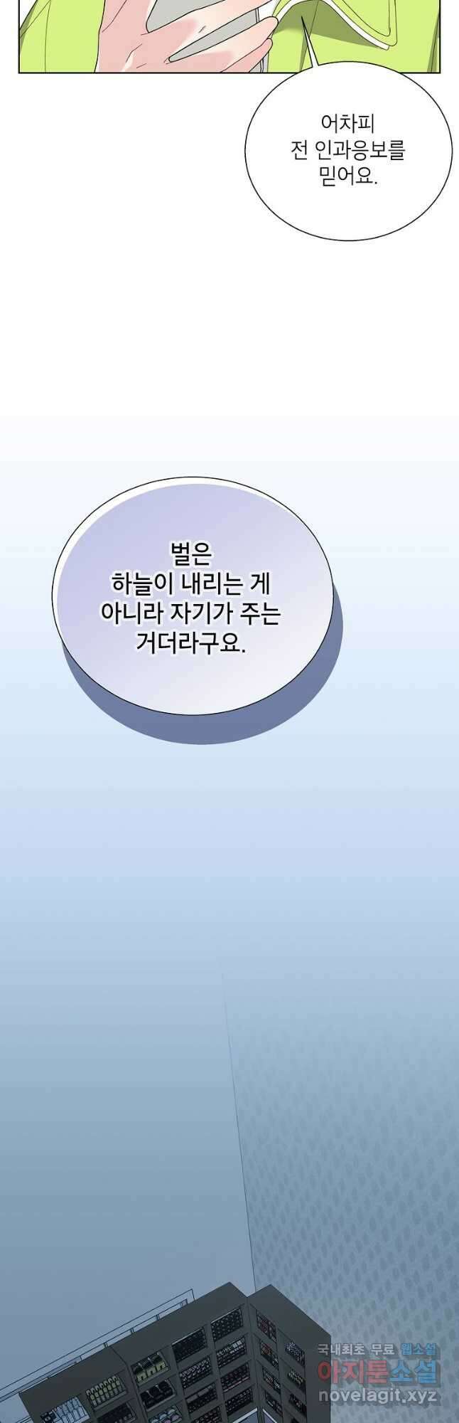 화장했더니 인기란 것이 폭발해버렷! 54화 19