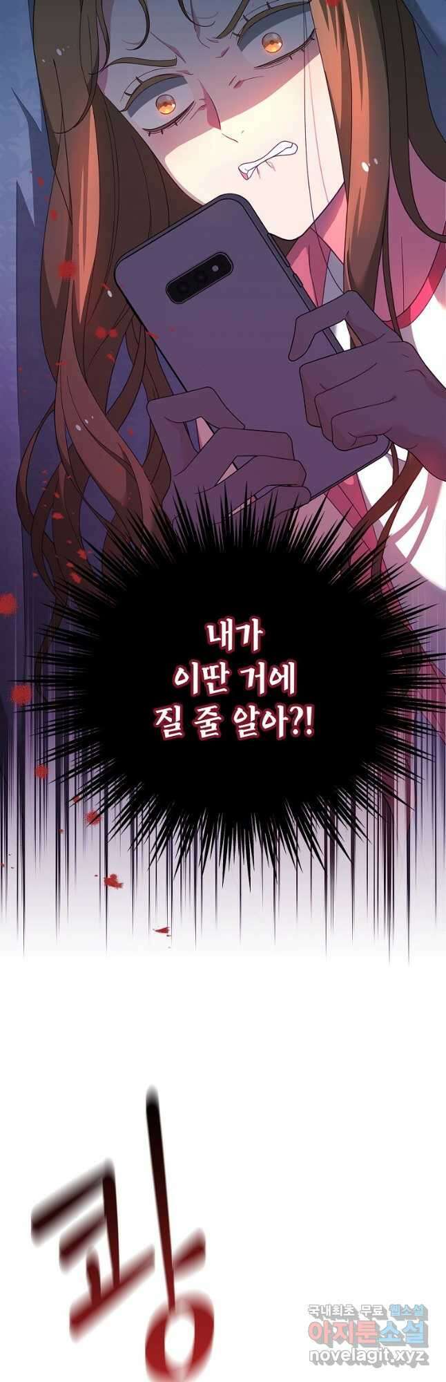 화장했더니 인기란 것이 폭발해버렷! 54화 22