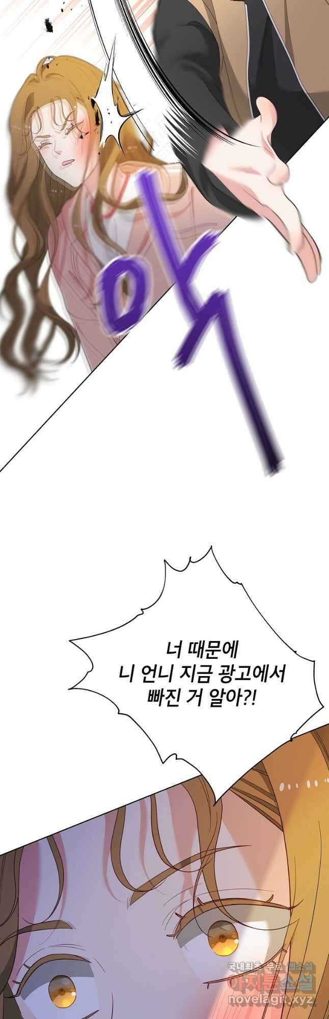 화장했더니 인기란 것이 폭발해버렷! 54화 25