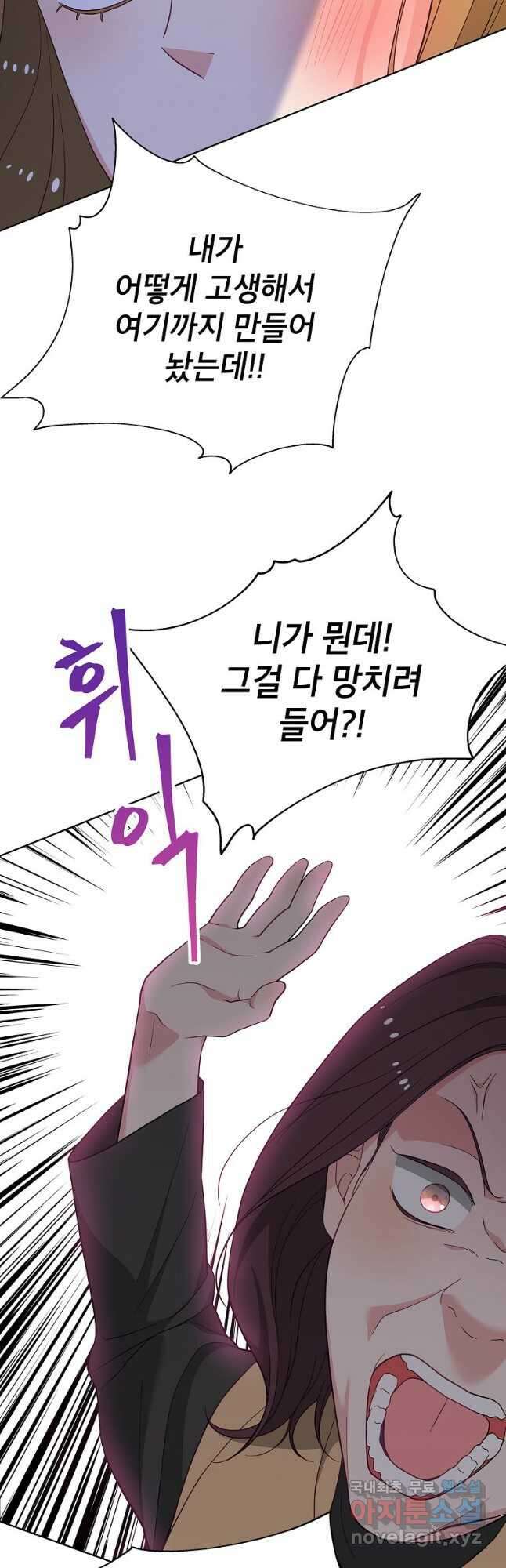 화장했더니 인기란 것이 폭발해버렷! 54화 26