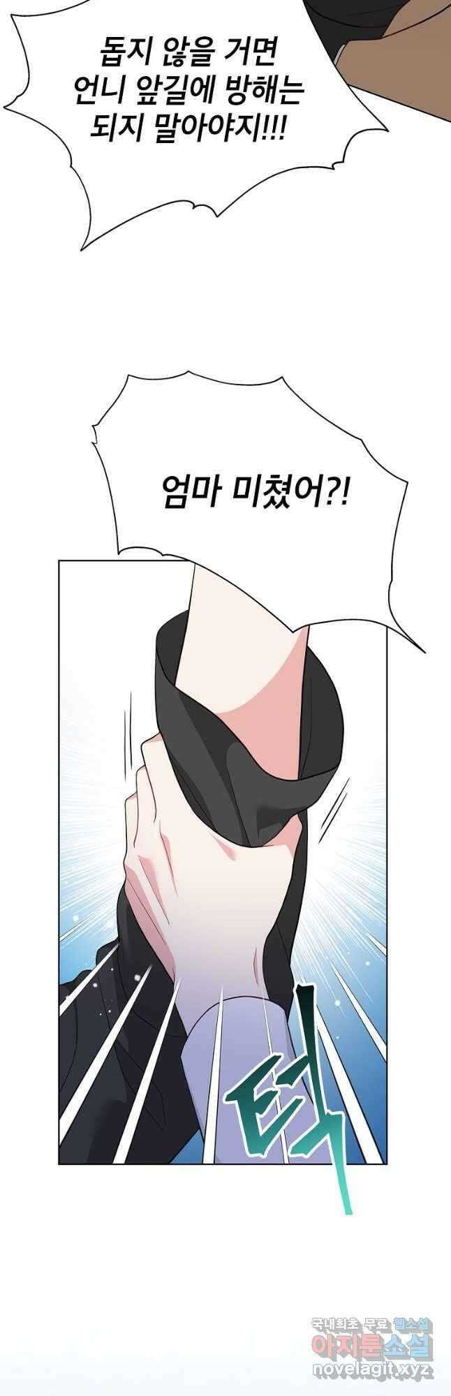 화장했더니 인기란 것이 폭발해버렷! 54화 27