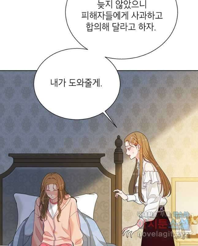 화장했더니 인기란 것이 폭발해버렷! 54화 30