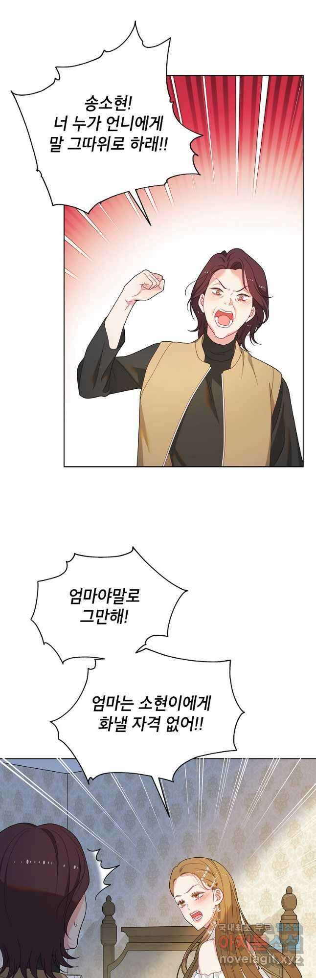 화장했더니 인기란 것이 폭발해버렷! 54화 32