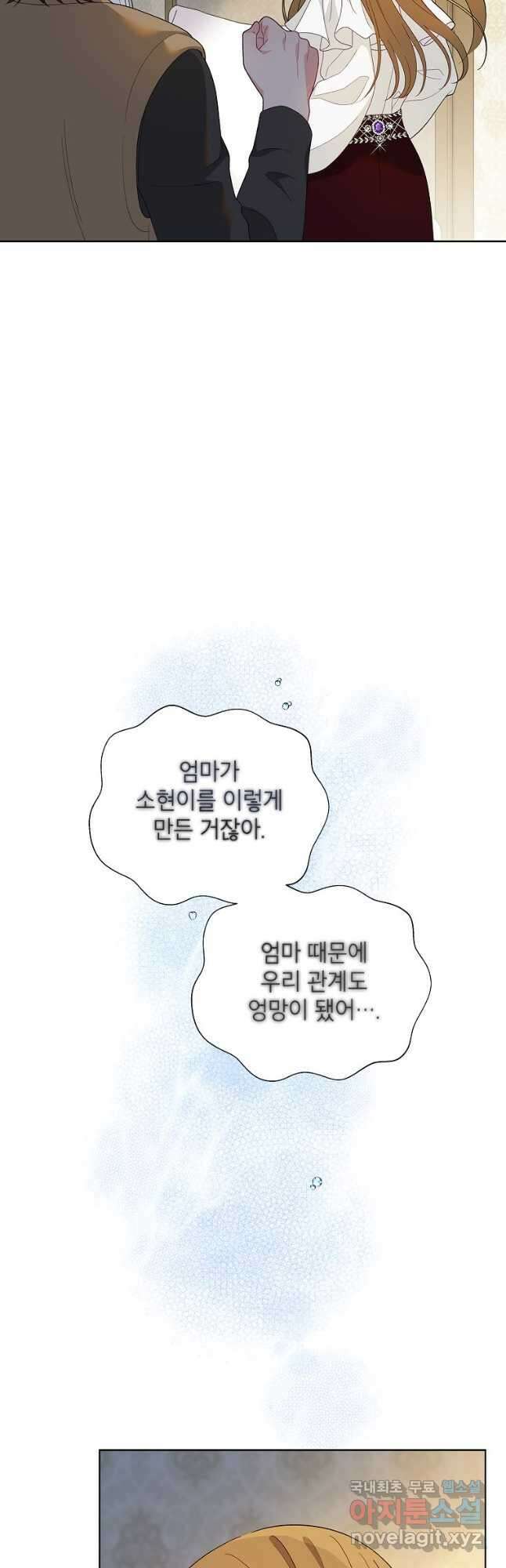 화장했더니 인기란 것이 폭발해버렷! 54화 33