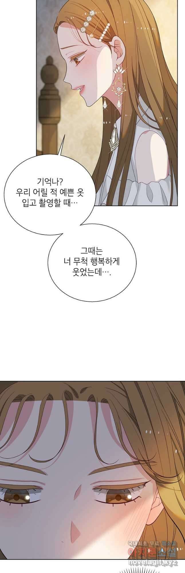 화장했더니 인기란 것이 폭발해버렷! 54화 34