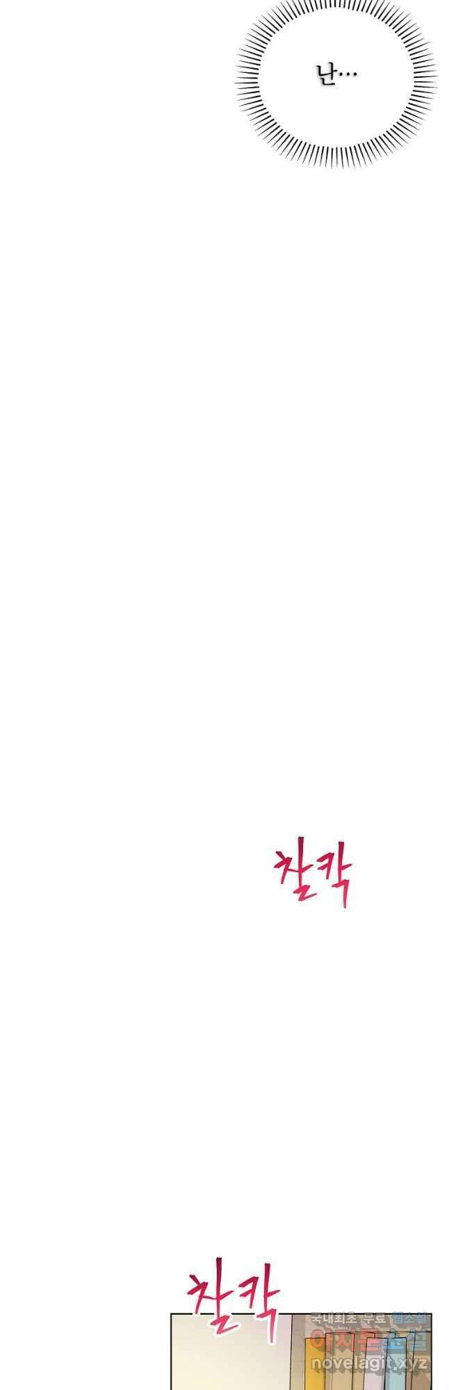화장했더니 인기란 것이 폭발해버렷! 54화 35