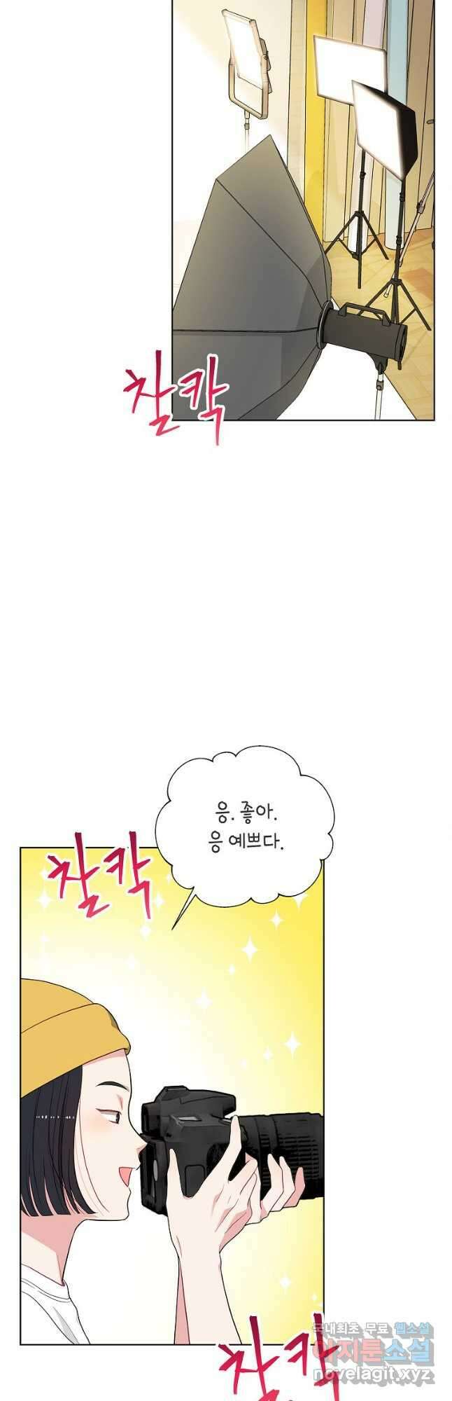 화장했더니 인기란 것이 폭발해버렷! 54화 36
