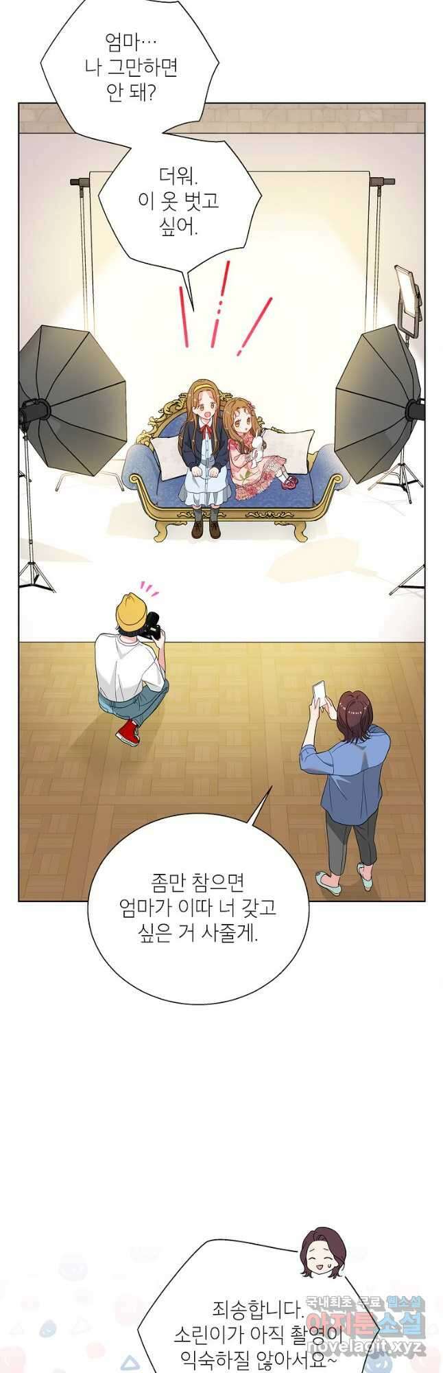 화장했더니 인기란 것이 폭발해버렷! 54화 38