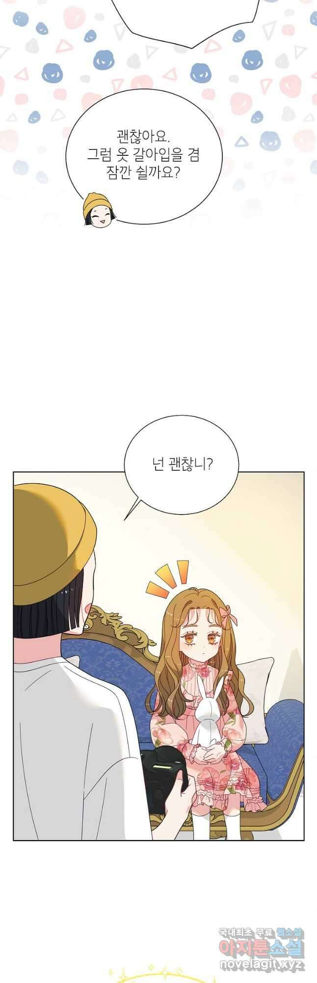 화장했더니 인기란 것이 폭발해버렷! 54화 39