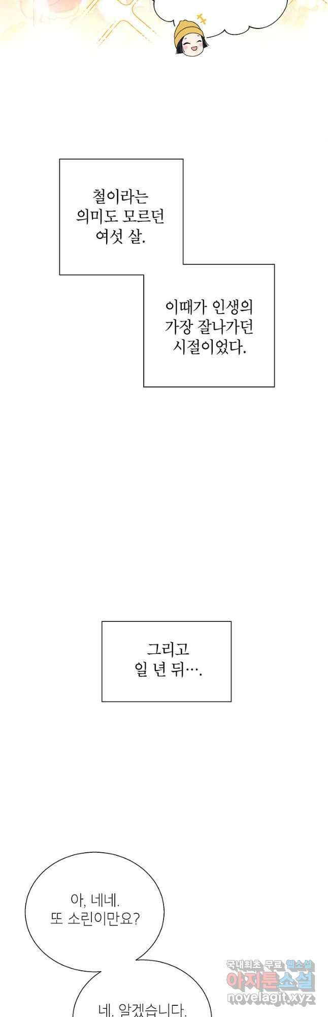 화장했더니 인기란 것이 폭발해버렷! 54화 41
