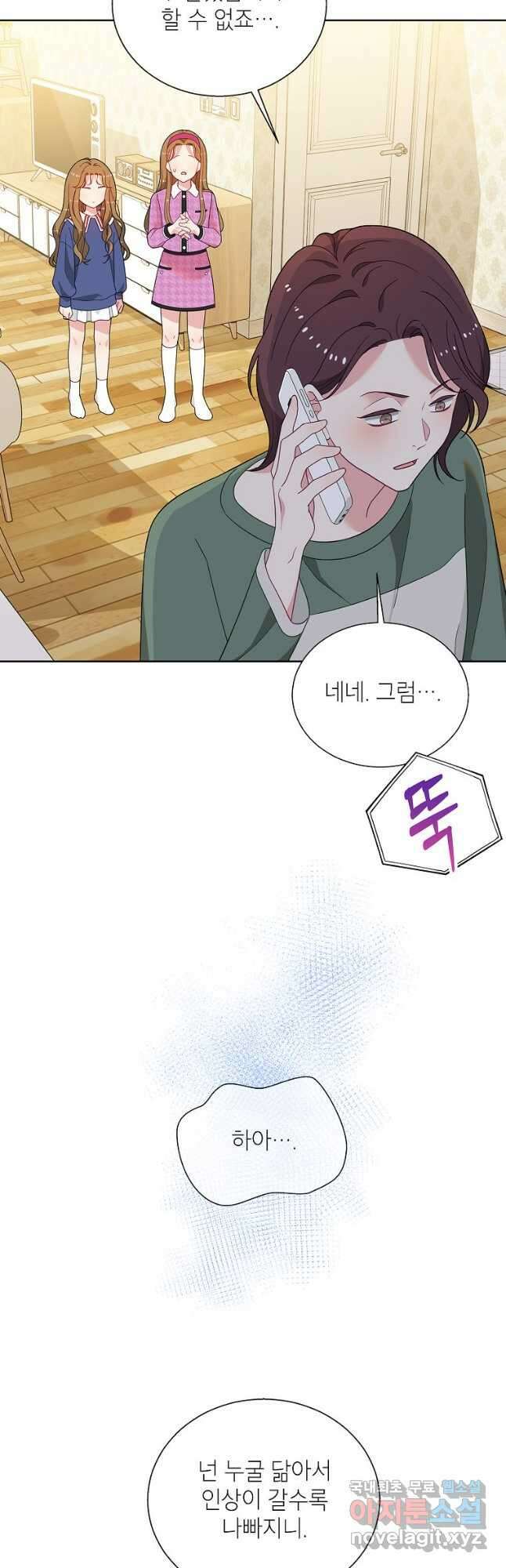 화장했더니 인기란 것이 폭발해버렷! 54화 42