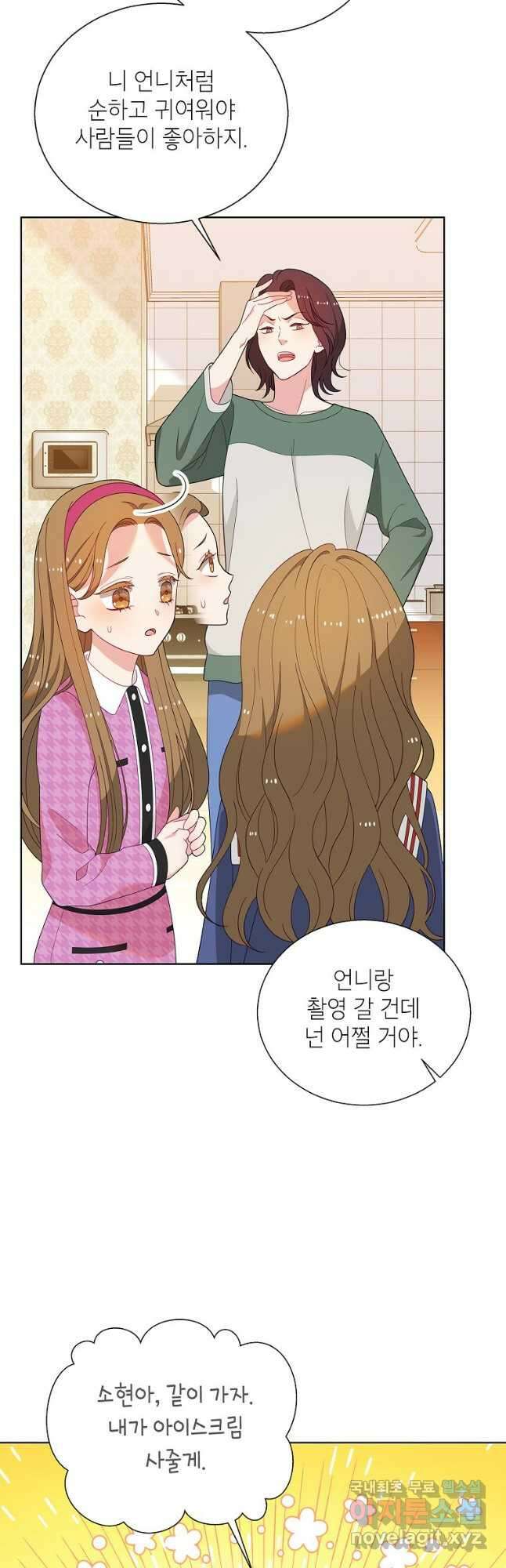 화장했더니 인기란 것이 폭발해버렷! 54화 43