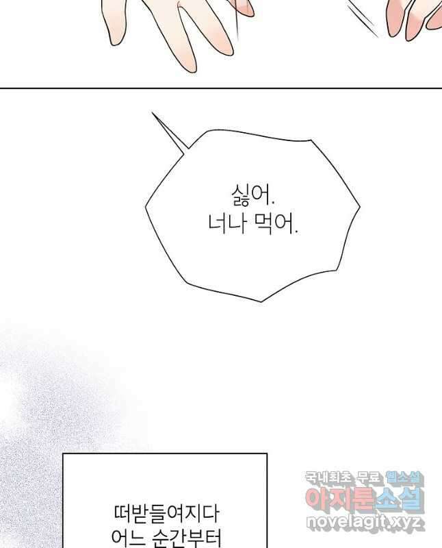 화장했더니 인기란 것이 폭발해버렷! 54화 45