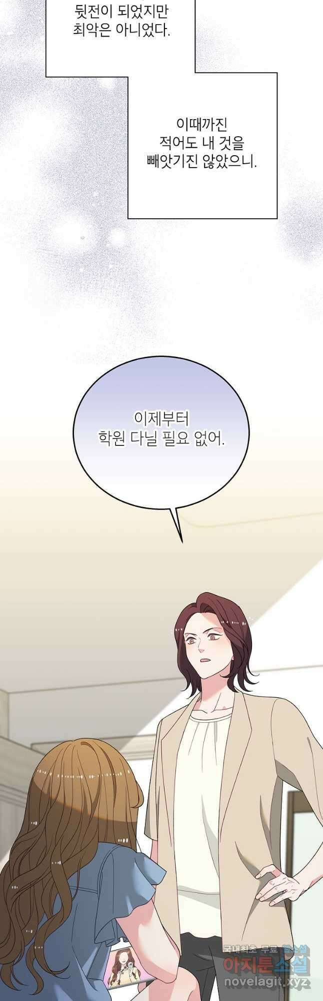 화장했더니 인기란 것이 폭발해버렷! 54화 46