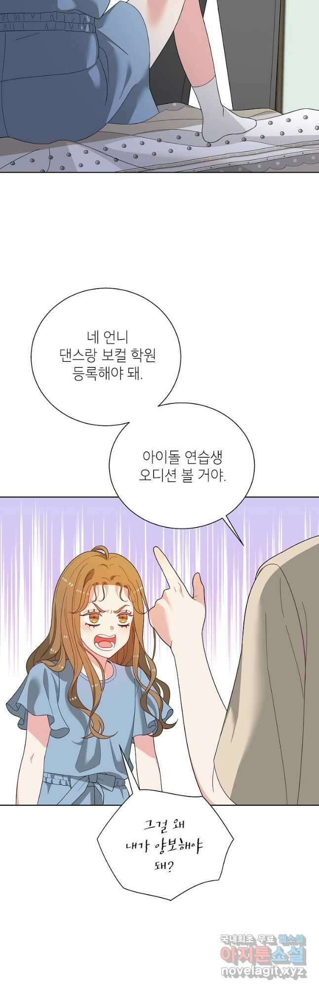화장했더니 인기란 것이 폭발해버렷! 54화 47