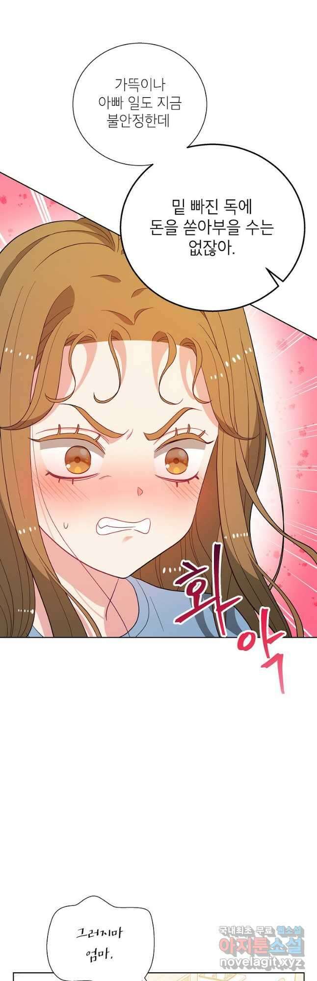 화장했더니 인기란 것이 폭발해버렷! 54화 48