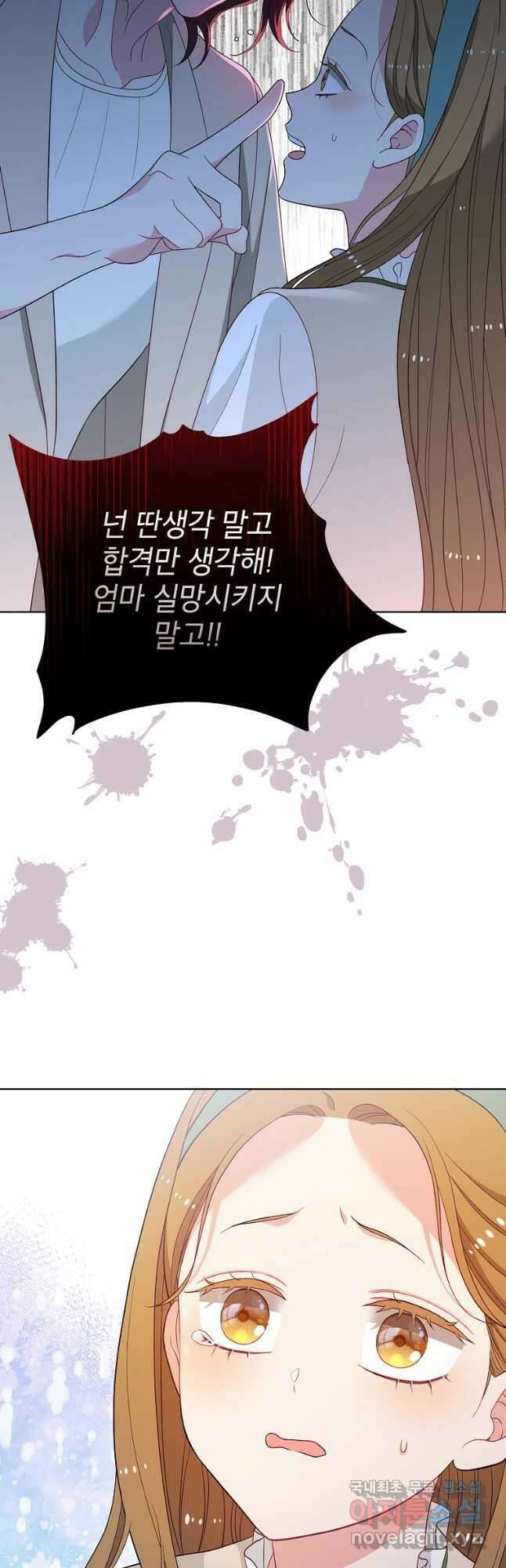 화장했더니 인기란 것이 폭발해버렷! 54화 50