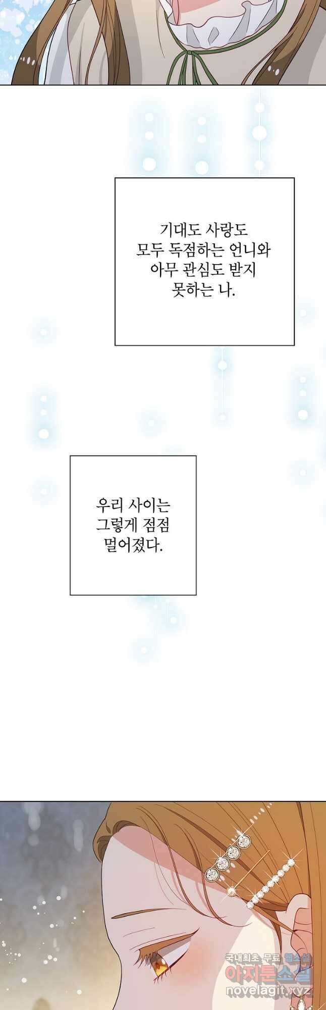 화장했더니 인기란 것이 폭발해버렷! 54화 51