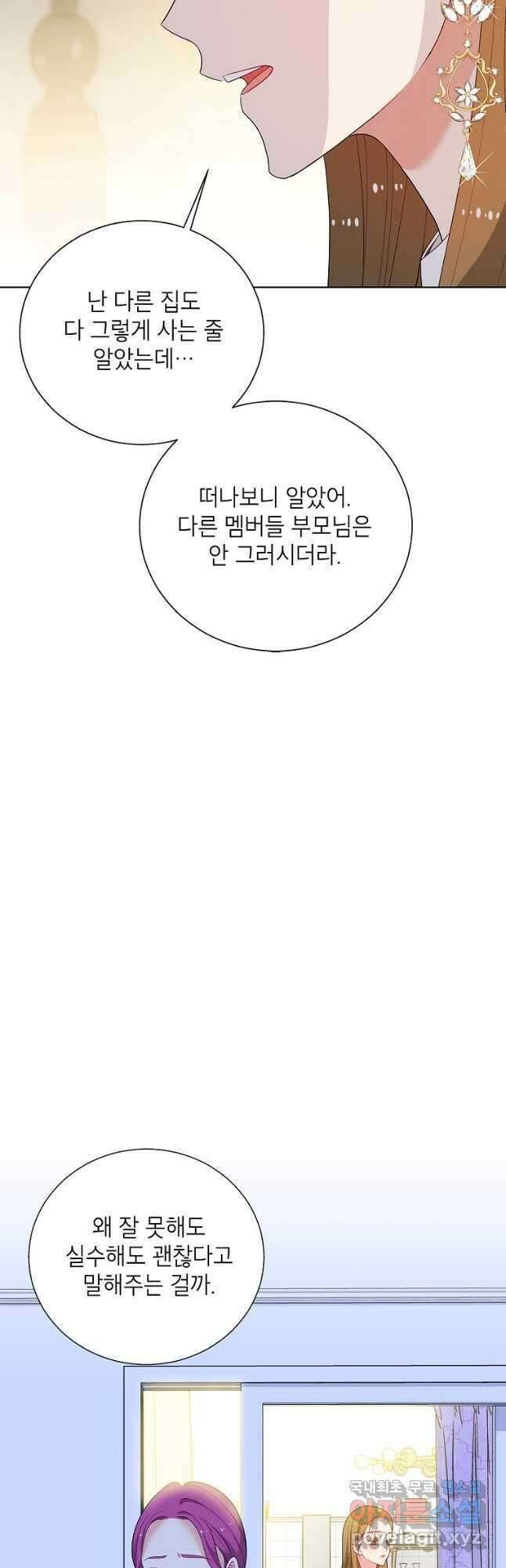 화장했더니 인기란 것이 폭발해버렷! 54화 52