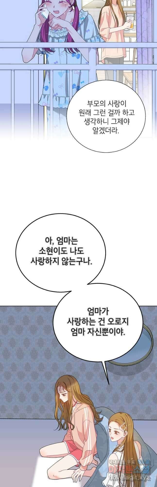 화장했더니 인기란 것이 폭발해버렷! 54화 53