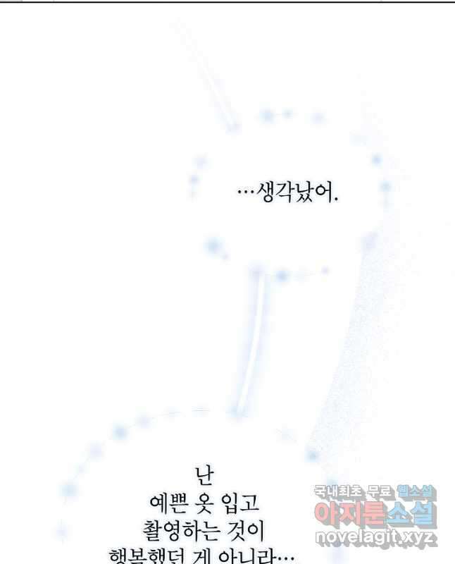 화장했더니 인기란 것이 폭발해버렷! 54화 60