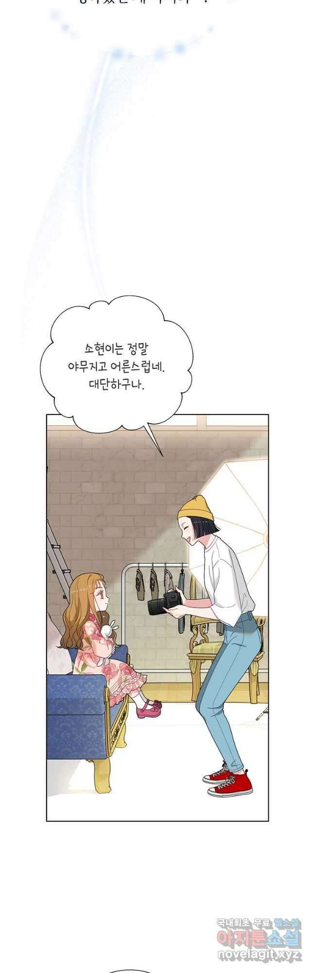 화장했더니 인기란 것이 폭발해버렷! 54화 61