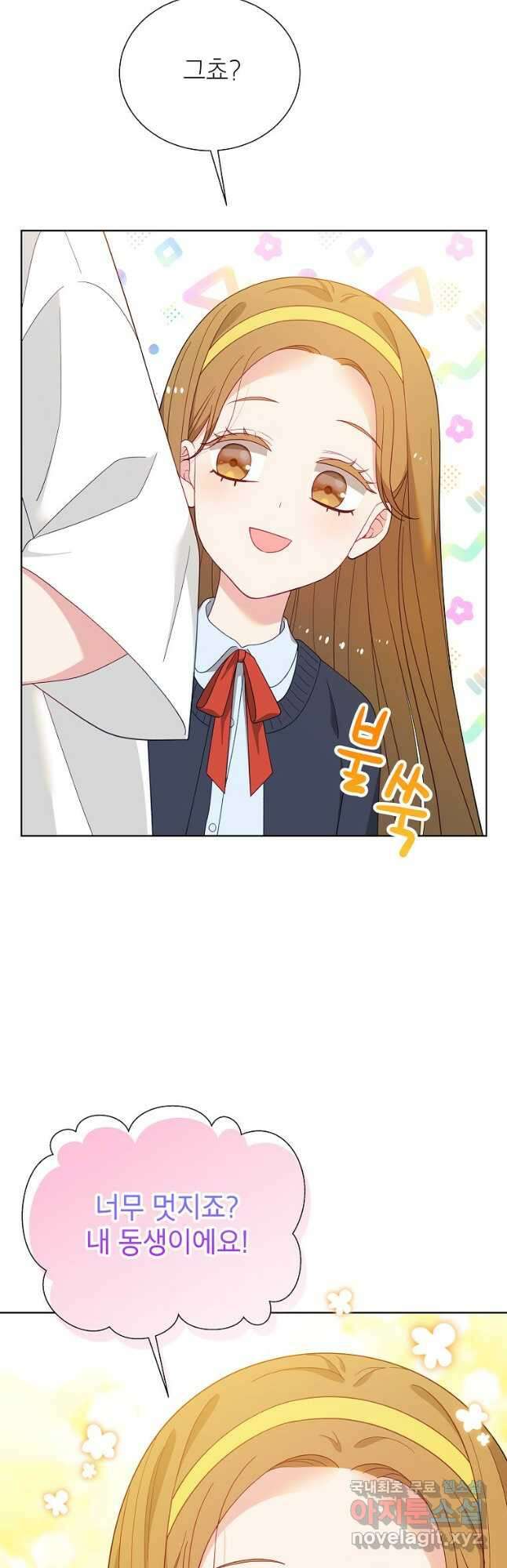 화장했더니 인기란 것이 폭발해버렷! 54화 62