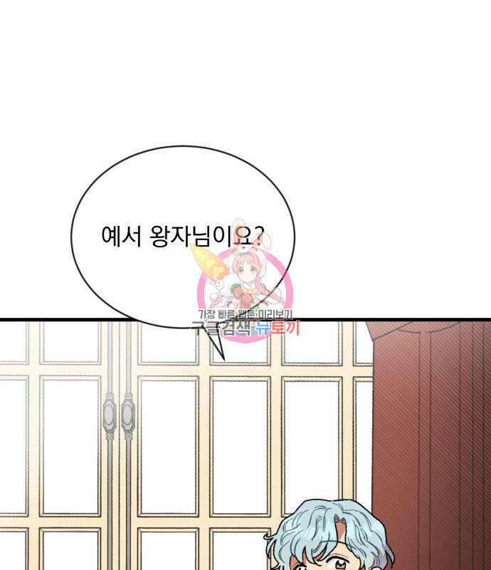 서브 남주가 파업하면 생기는 일 2화 1