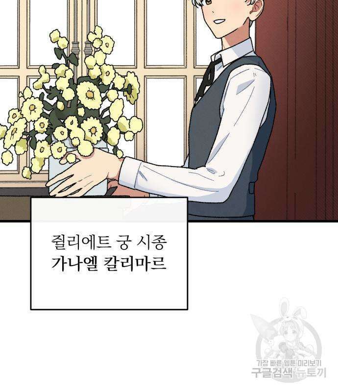 서브 남주가 파업하면 생기는 일 2화 2