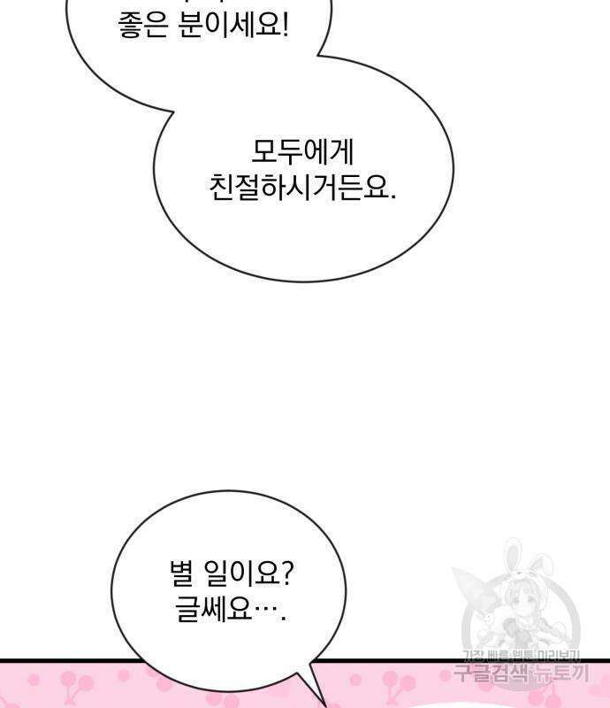 서브 남주가 파업하면 생기는 일 2화 4