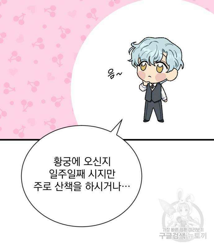 서브 남주가 파업하면 생기는 일 2화 5