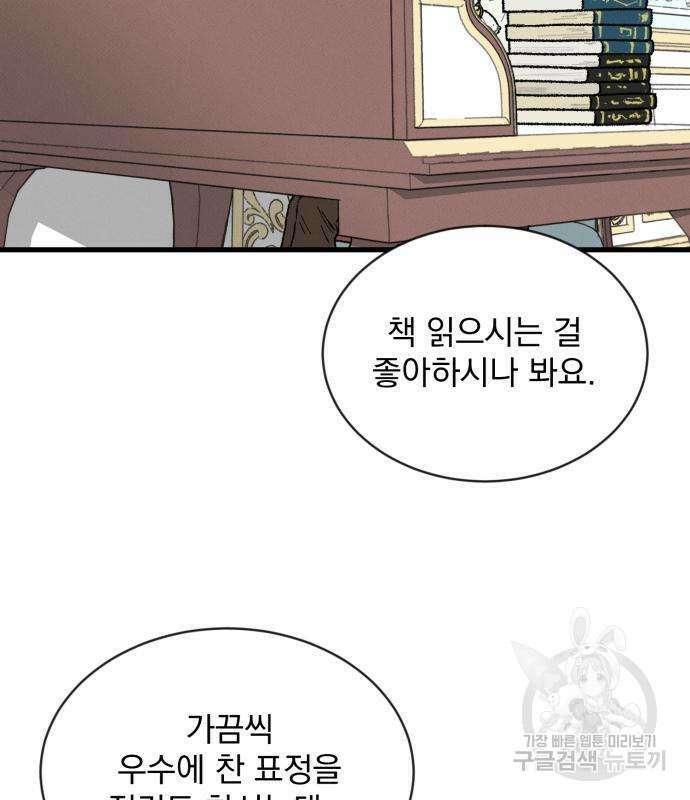 서브 남주가 파업하면 생기는 일 2화 7