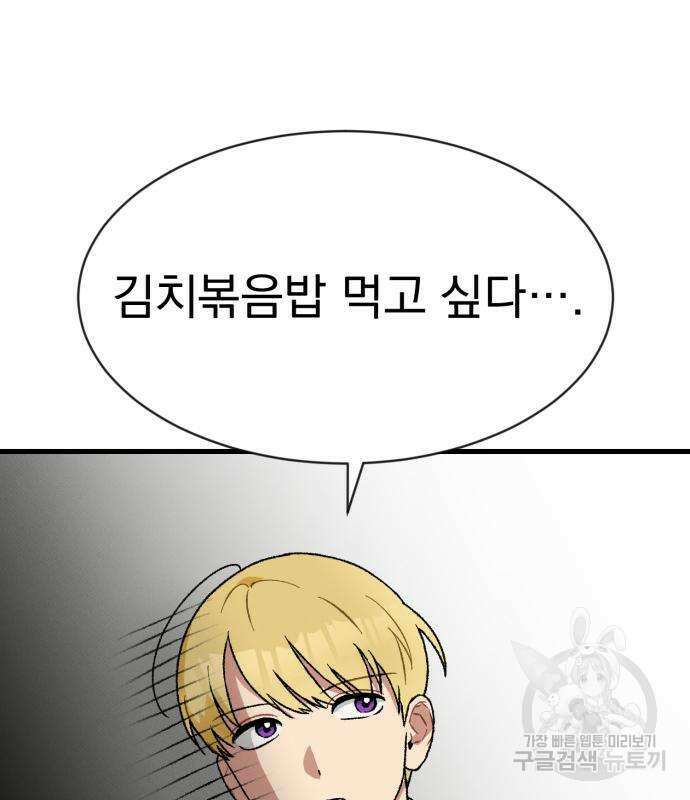서브 남주가 파업하면 생기는 일 2화 13