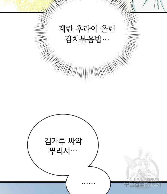서브 남주가 파업하면 생기는 일 2화 17