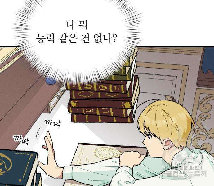 서브 남주가 파업하면 생기는 일 2화 21