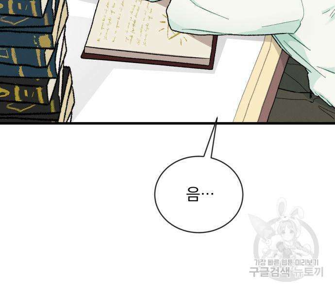 서브 남주가 파업하면 생기는 일 2화 22