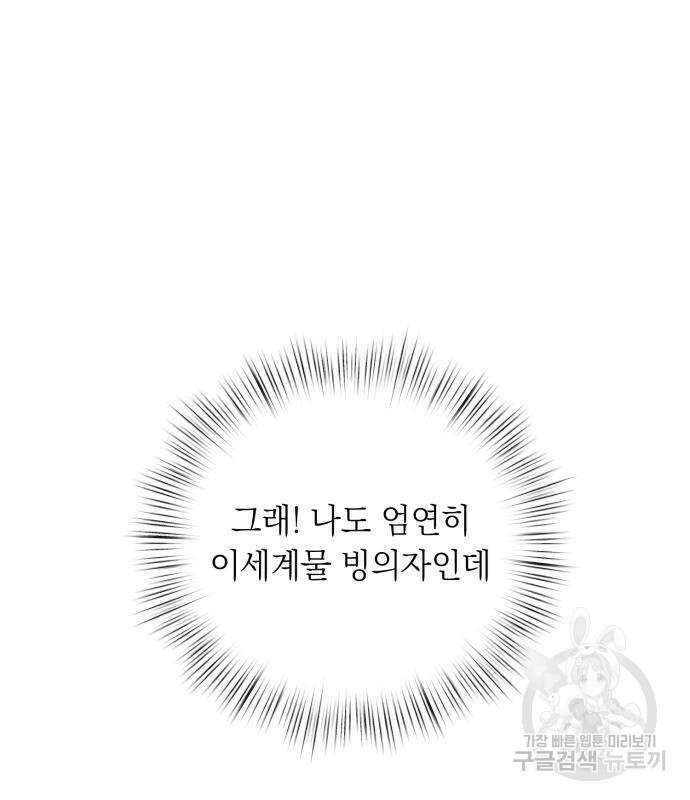 서브 남주가 파업하면 생기는 일 2화 23