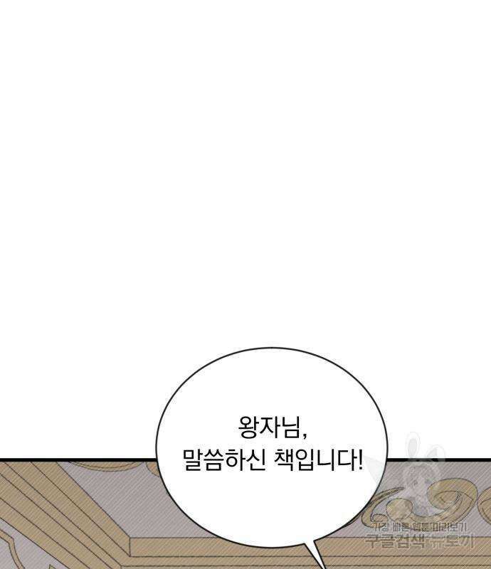 서브 남주가 파업하면 생기는 일 2화 29
