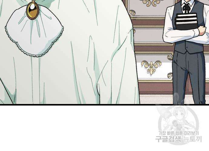 서브 남주가 파업하면 생기는 일 2화 31