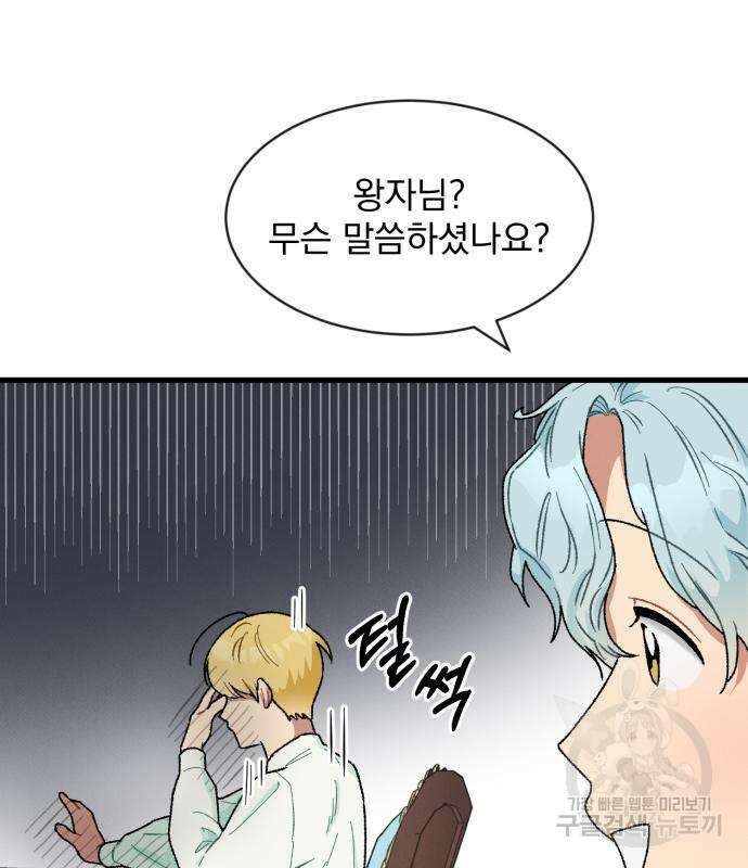 서브 남주가 파업하면 생기는 일 2화 32