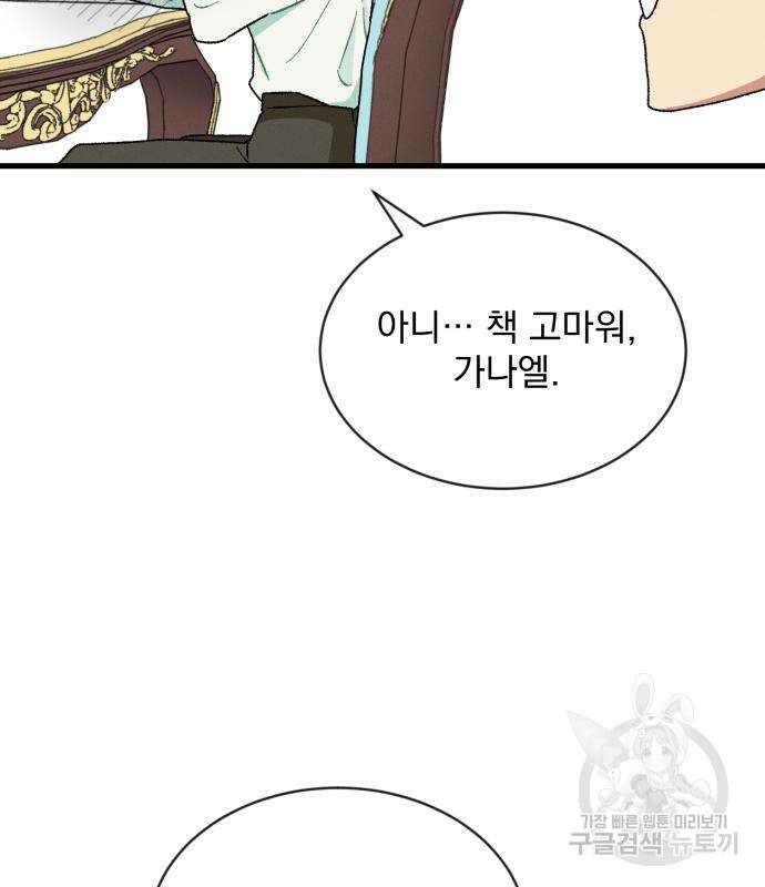 서브 남주가 파업하면 생기는 일 2화 33