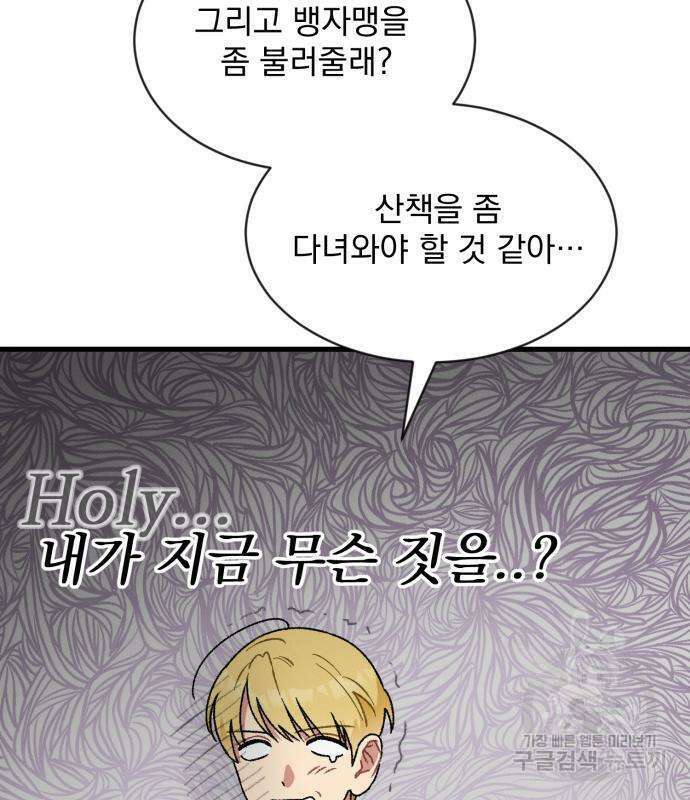 서브 남주가 파업하면 생기는 일 2화 34