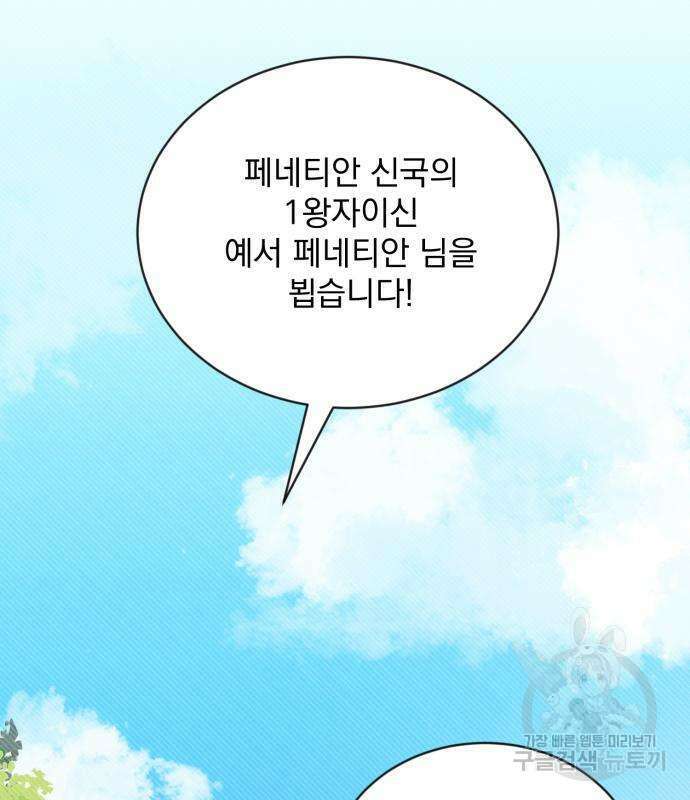 서브 남주가 파업하면 생기는 일 2화 37