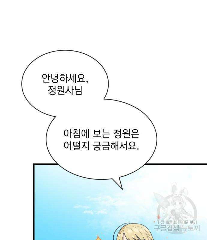 서브 남주가 파업하면 생기는 일 2화 39