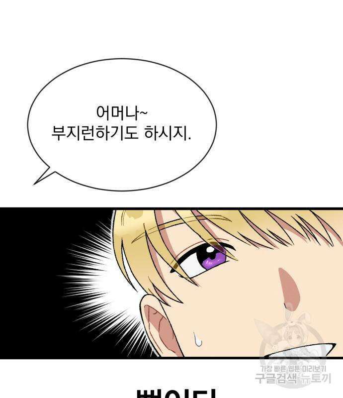 서브 남주가 파업하면 생기는 일 2화 41