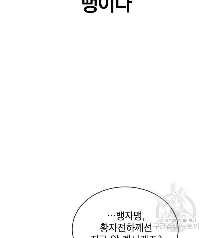 서브 남주가 파업하면 생기는 일 2화 42