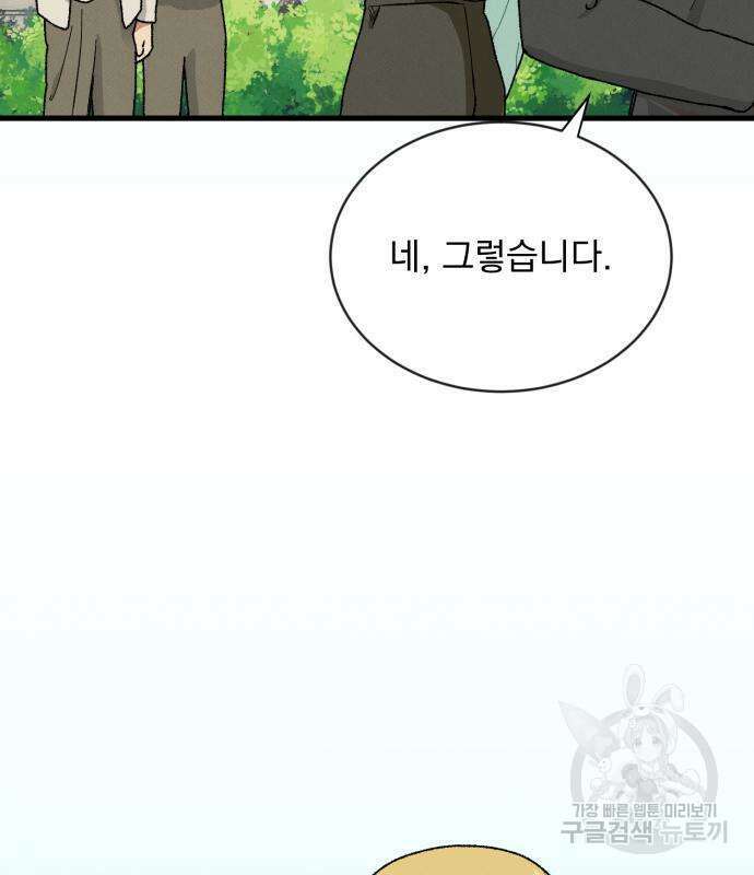 서브 남주가 파업하면 생기는 일 2화 44