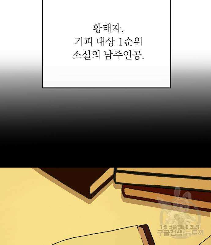 서브 남주가 파업하면 생기는 일 2화 46