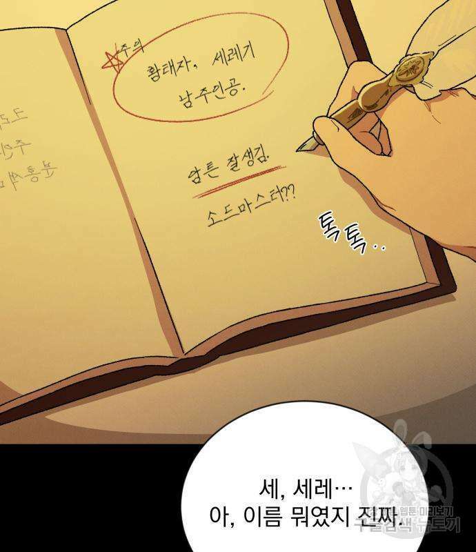 서브 남주가 파업하면 생기는 일 2화 47