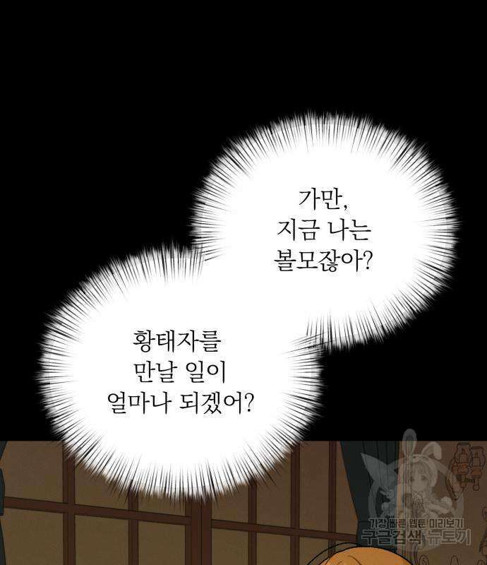 서브 남주가 파업하면 생기는 일 2화 50